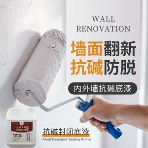 抗碱封闭底漆水泥面内墙外墙水泥墙面起砂返碱家用墙面水性净味漆