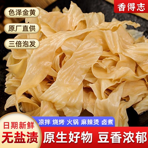 豆皮干货无盐渍干豆皮人造素肉干豆丝豆腐皮凉拌菜火锅麻辣烫商用