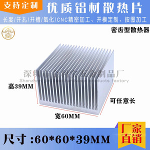 散热片铝 60*60*39MM 梳型密齿散热器 功放功效 电子主板铝散热片