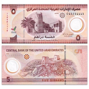 阿联酋5迪拉姆塑料钞 阿治曼堡 达亚堡