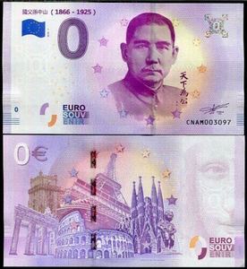 0欧纪念钞，2018年发行，孙中山(1866-1925)