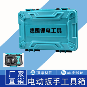 电动扳手工具箱收纳盒加厚特硬耐用48V2106电动扳手通用双层材料