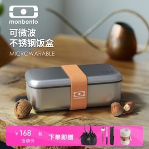 法国monbento不锈钢饭盒可微波加热日式便当盒减脂健身便携餐盒