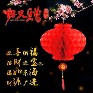 新年春节日喜庆开业结婚庆装饰用品大红蜂窝塑料平安小纸灯笼纰发