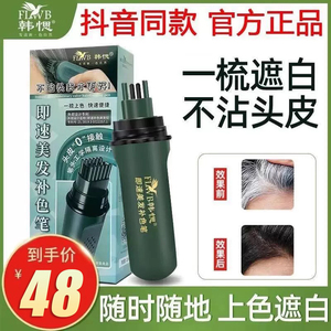 韩愢美发补色笔纯韩思补发笔植物染发剂膏梳官方旗舰店韩偲楒即速