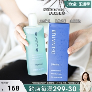 安然 belnatur贝纳杜洋甘菊爽肤水海洋保湿去红舒缓修复抗敏250ml