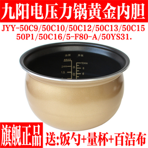 九阳电压力锅内胆JYY-50C9/50C10/50C12/50C13/50C15/50C16内锅胆