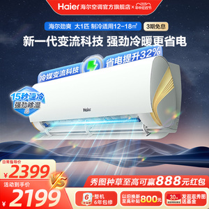【强劲】海尔空调劲爽家用官方大1匹新一级变频冷暖卧室挂机26LCA