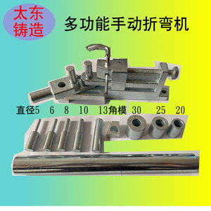 江苏太东生产手动小型多功能折弯机钢筋圆钢铁丝扁铁弯曲机铁排弯