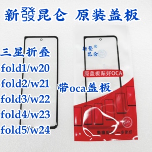 适用于三星fold1 fold2 fold3折叠原装带OCA盖板w23 w21 w22 w24