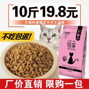 猫粮通用型成猫幼猫10斤装5kg天然流浪猫饲料英短20斤全价三文鱼