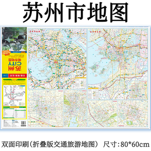 苏州地图 2024新版苏州市城区地图city 行政区划城市交通旅游景点