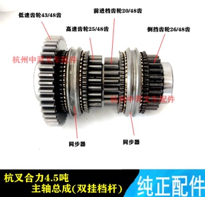 叉车主轴总成杭叉合力4.5T叉车同步器总成前进倒挡高速低速档齿轮