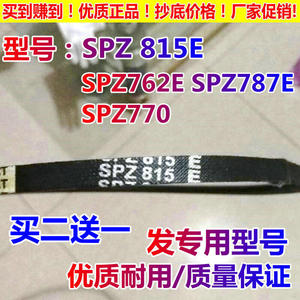 洗衣机三角带海鸥澳柯玛电机皮带SPZ815E/SPZ762E/SPZ787E/SPZ770