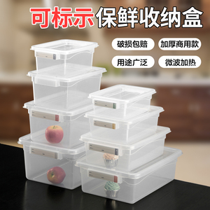 可标示保鲜盒存储分类塑料冰箱冷藏微波加热标记商用大容量收纳箱