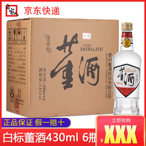 董酒密藏白标经典八角54度董香型430ml*6瓶整箱高度纯粮固态发酵