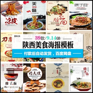 陕西西安美食小吃肉夹馍凉皮臊子面海报店招PSD设计素材模板