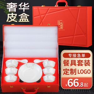 骨瓷餐具套装礼盒装素雅陶瓷礼品碗筷盘定制Logo印字图案红色皮箱