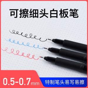 易飞极细桌面白板笔细头0.5超细0.7mm可擦笔小号托福儿童特细考试