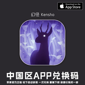 幻径kensho幻境兑换码ios正版苹果中国区游戏手机商店app下载