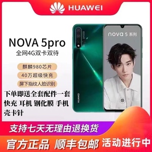 Huawei/华为 nova 5 Pro官网正品麒麟980学生老人智能备用手机NFC