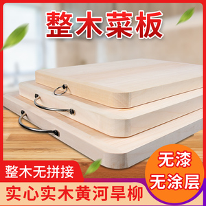 菜板柳木案板切菜板家用厨房刀板占板和面板整木砧板实木