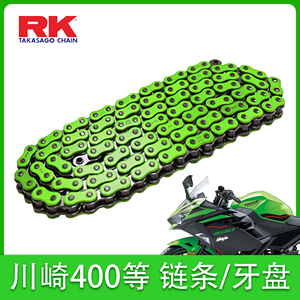日本RK彩色油封链条适用于川崎忍者400Ninja400Z400牙盘链条改装
