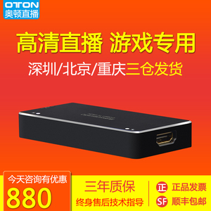 奥顿CH90 USB3.0高清视频采集卡HDMI主机游戏直播盒电脑OBS推流