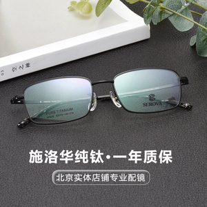 施洛华纯钛镜框超轻  近视眼镜男商务 时尚韩版潮镜架SP202