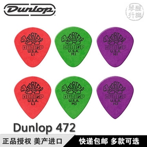 美产Dunlop邓禄普小乌龟小号爵士电木吉他弹拨片民谣扫弦速弹防滑
