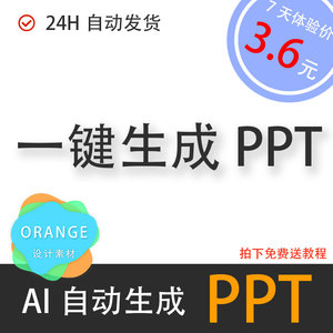 ai自动生成ppt一键生成文档文案智能制作wps模板word转ppt设计