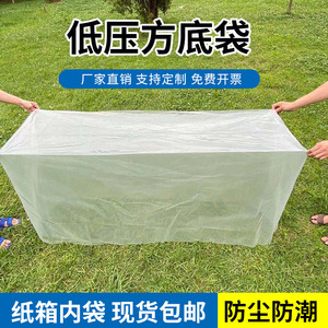 方底塑料袋防尘防潮四方袋透明纸箱防水内衬低压薄膜包装袋定制