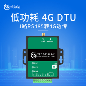 工业级4G模块低功耗dtu电池供电TPC/UDP/MQTT通讯数据透传阿里云