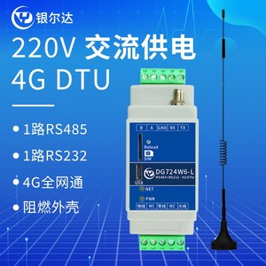 220V交流导轨式4G DTU模块232/485数据透传配电箱联网全网通通信