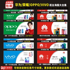 oppo华为vivo荣耀新款手机专柜柜台贴纸海报广告画支持订做HJ37
