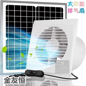 太阳能带电池12V排气扇厨房窗式排风扇抽风机卫生间换气通风扇