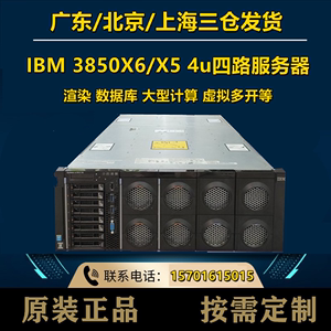 IBM X3850X5 3850X6二手4U服务器4路机架式主机渲染运算R820 R830