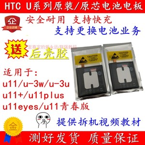 htc u11/u-3w/u-3原装库存手机电池u11+/u11 plus/eyes内置电板电