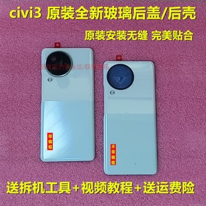 联强适用小米civi3原装玻璃后壳 小米civi3手机后背壳 civi3后盖