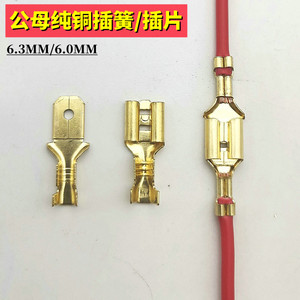 6.3插簧插片接线端子套装纯铜插拔式接线接头插头公母对接连接器