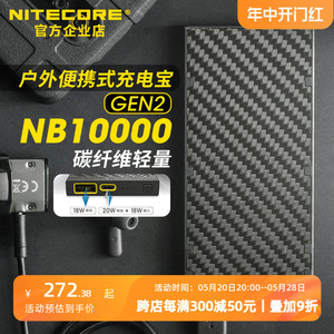 NITECORE奈特科尔NB10000充电宝户外便携式移动电源碳纤维超轻薄