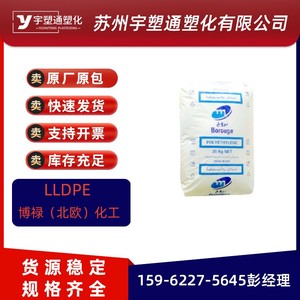 LLDPE博禄（北欧）化工 FB2230 2310吹塑薄膜级高拉伸塑料包装袋