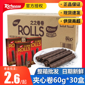 印尼进口丽芝士曲奇巧克力之之卷卷威化蛋卷饼干整箱零食60g*30盒