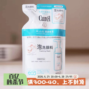 珂润洗面奶替换装氨基酸女敏感肌用130ml洁面补充装日本花王Curel