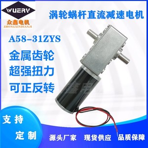 5840-31ZY涡轮蜗杆直流减速电机双输出轴12V24V 自锁调速齿轮马达