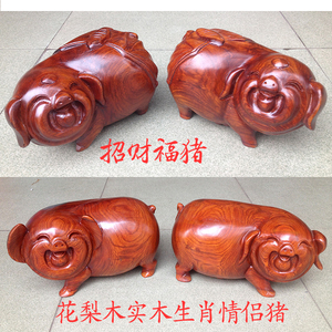 越南红木生肖猪花梨木实木雕刻吉祥笑脸猪摆件 木雕福气猪情侣猪