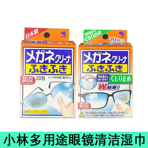 日本小林制药眼镜清洁布擦镜纸手机镜头一次性除菌湿巾防雾除指纹