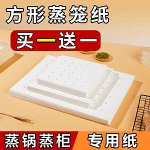 方形蒸笼纸长方形一次性蒸锅纸垫蒸箱专用纸蒸纸蒸柜蒸屉笼纸商用