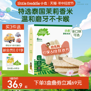 小皮官方原味婴幼儿米饼宝宝磨牙棒饼干营养无添加糖盐零食6个月