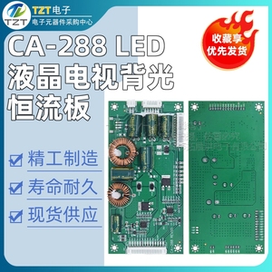 CA-288通用26至55寸LED液晶电视背光恒流板TV升压板恒流源高压板